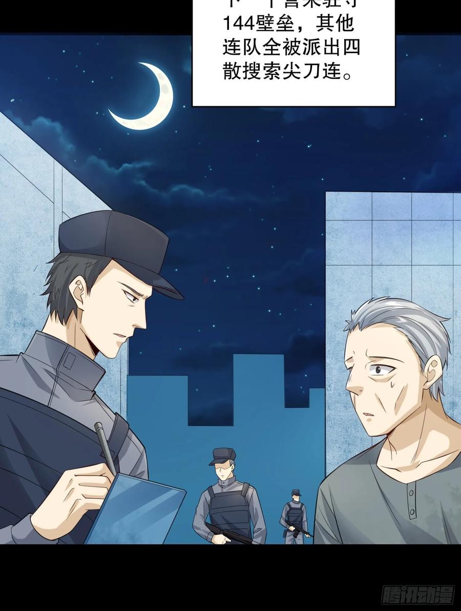 第一序列 第223话 222 不是人过的日子 第48页