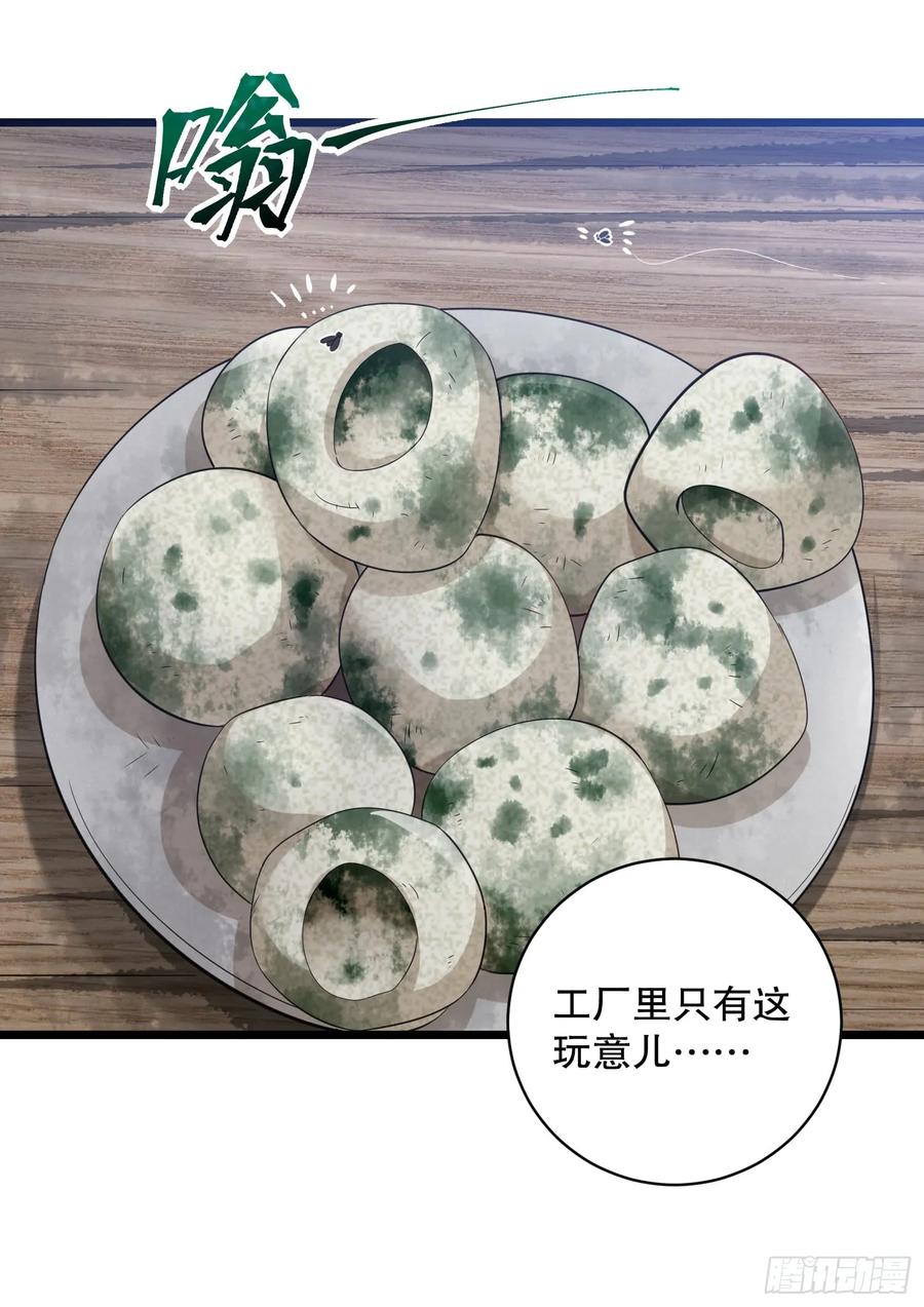 第一序列 第223话 222 不是人过的日子 第26页