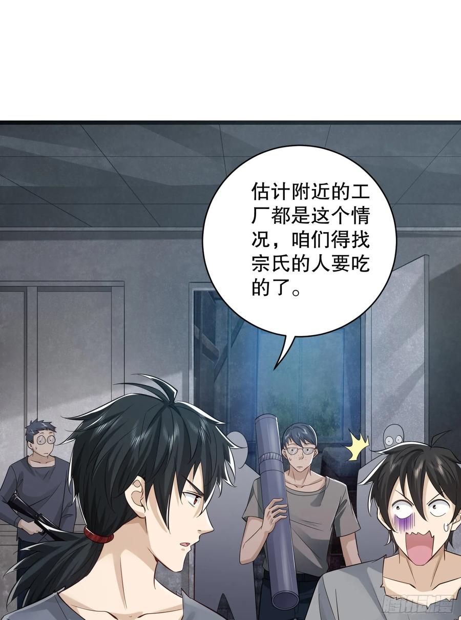 第一序列 第223话 222 不是人过的日子 第32页