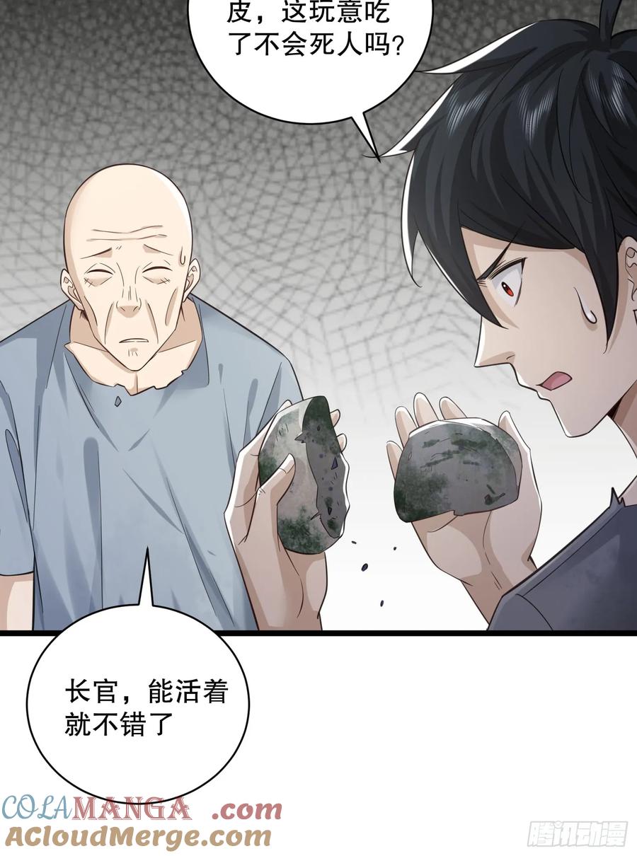 第一序列 第223话 222 不是人过的日子 第31页