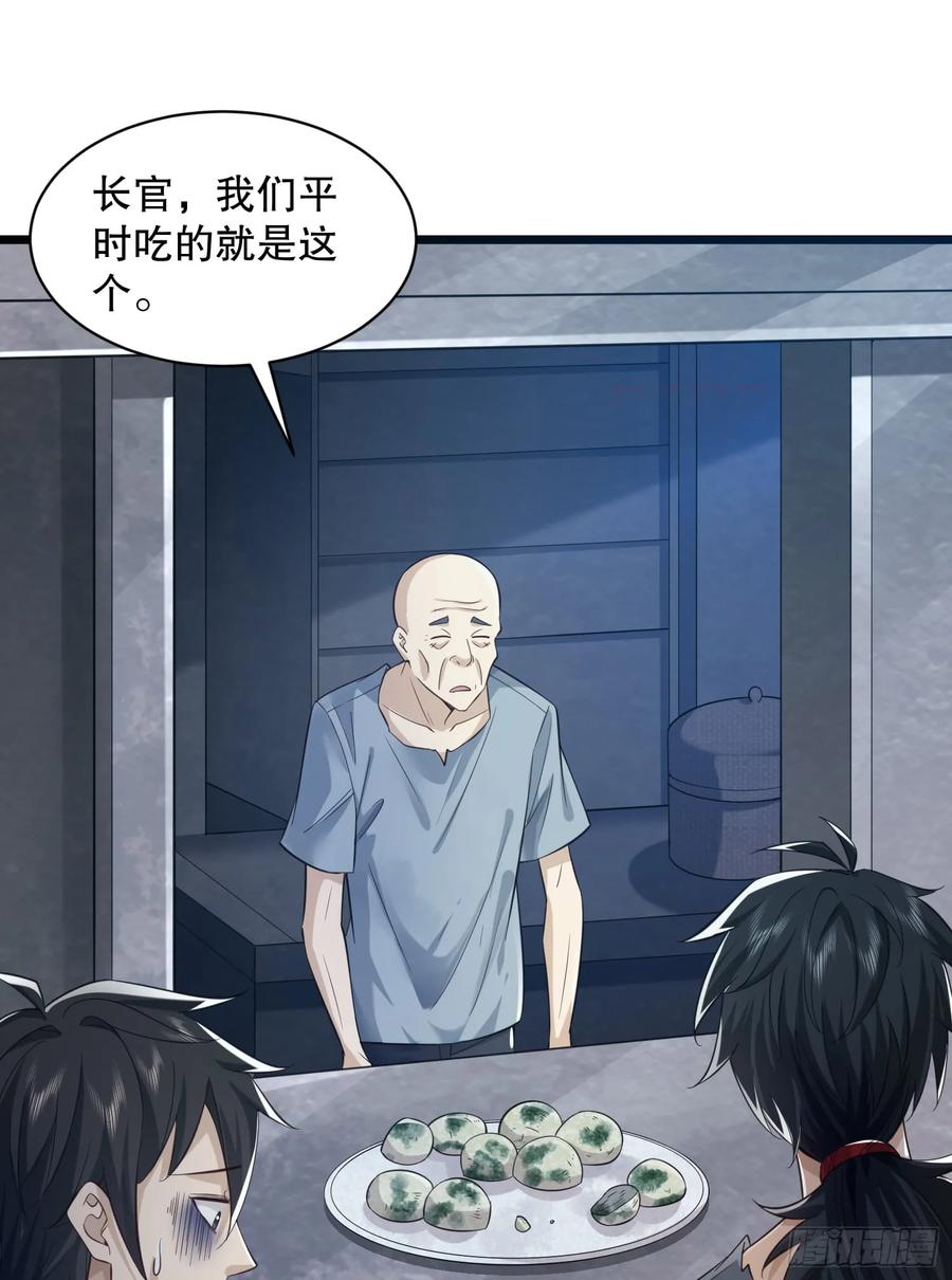 第一序列 第223话 222 不是人过的日子 第27页