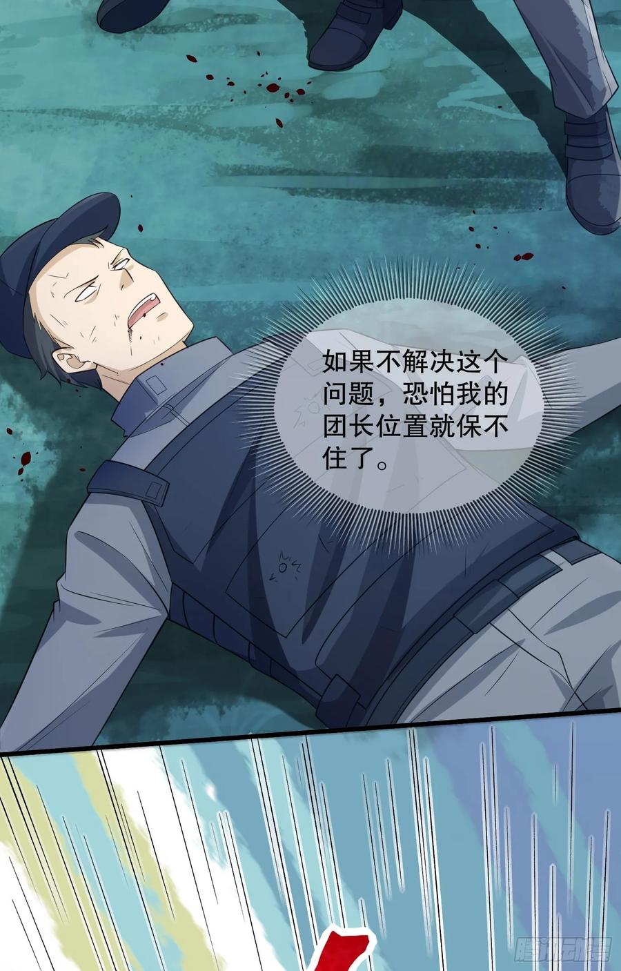 第一序列 第223话 222 不是人过的日子 第53页