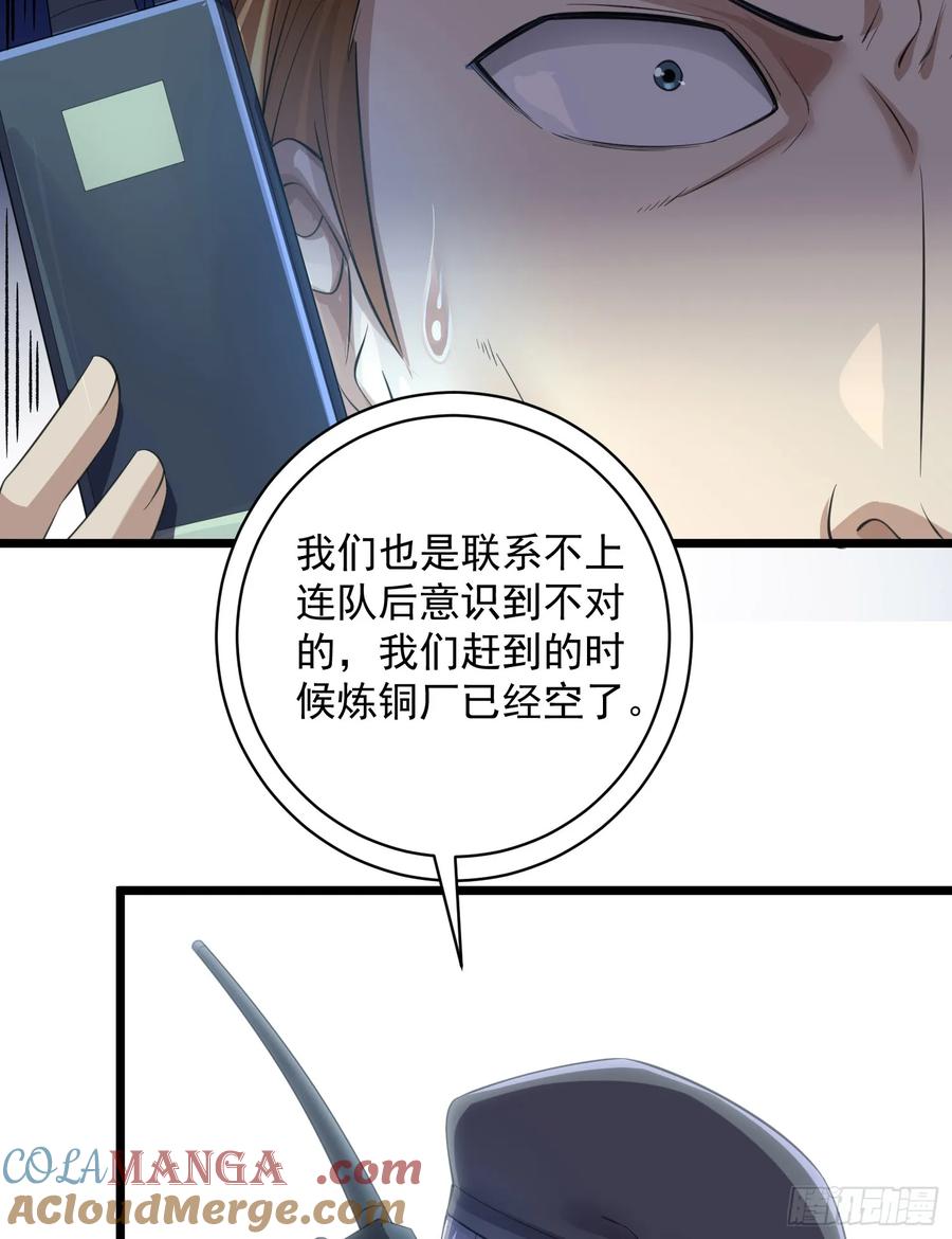 第一序列 第224话 223 你的团长又无了 第22页