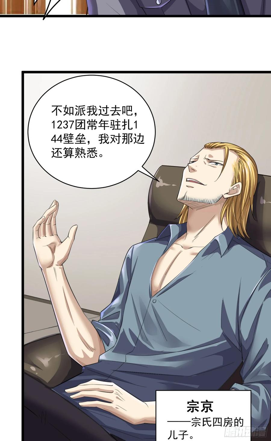 第一序列 第224话 223 你的团长又无了 第14页
