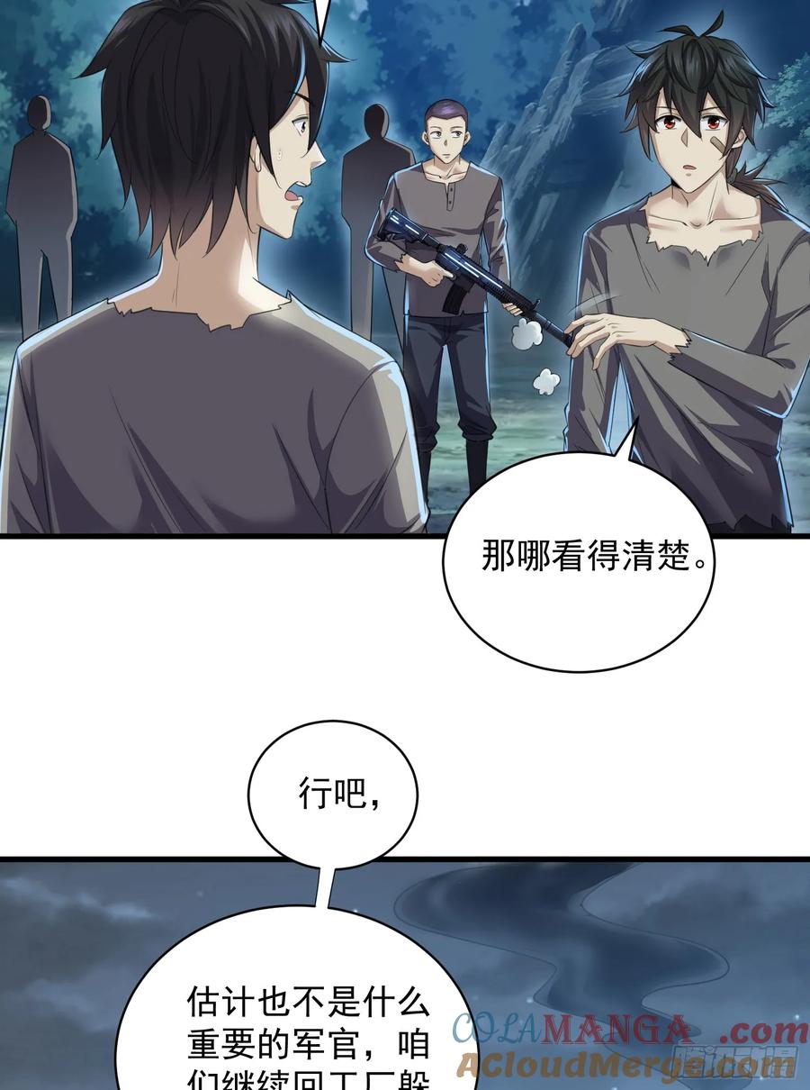 第一序列 第224话 223 你的团长又无了 第7页