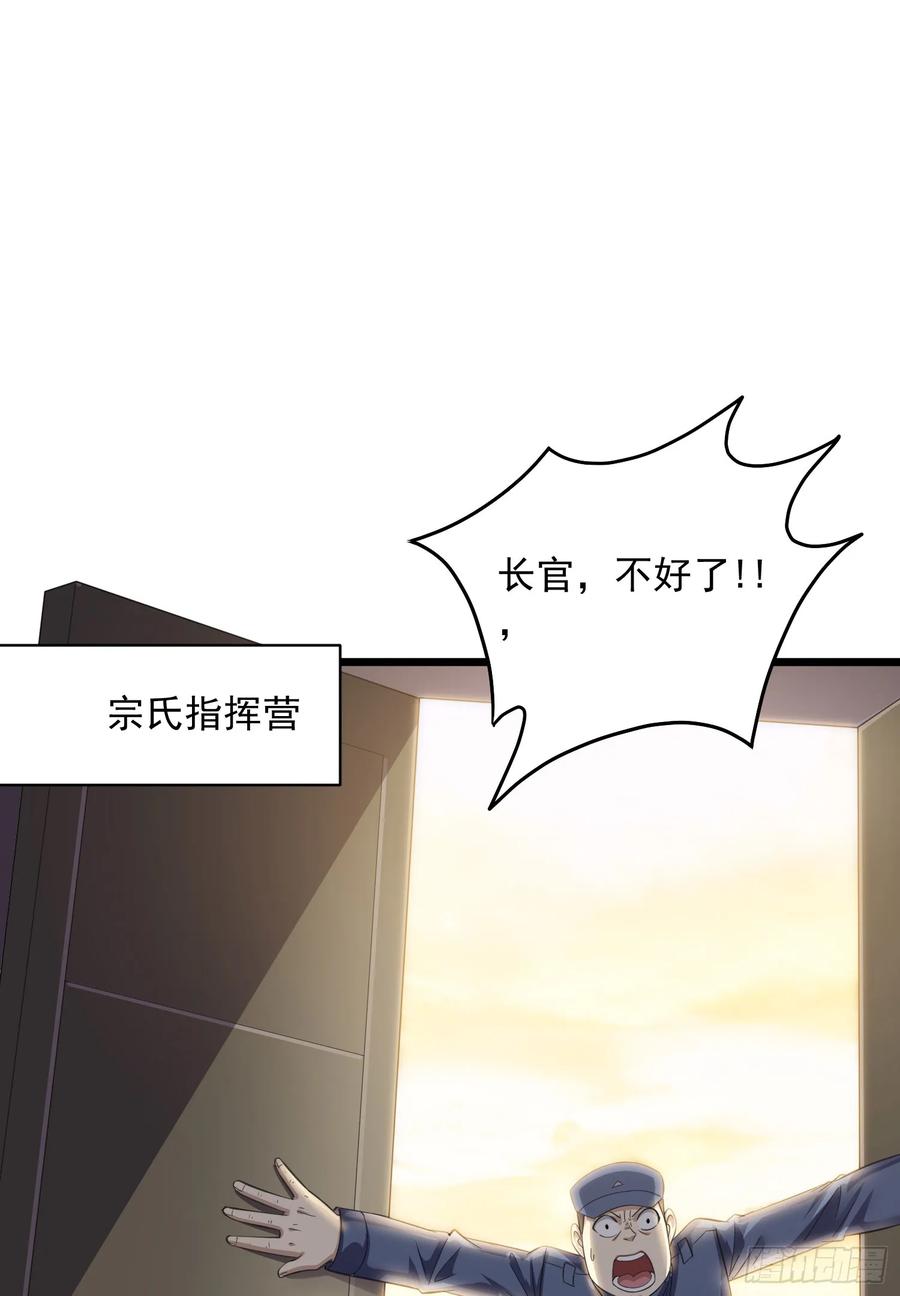 第一序列 第224话 223 你的团长又无了 第50页