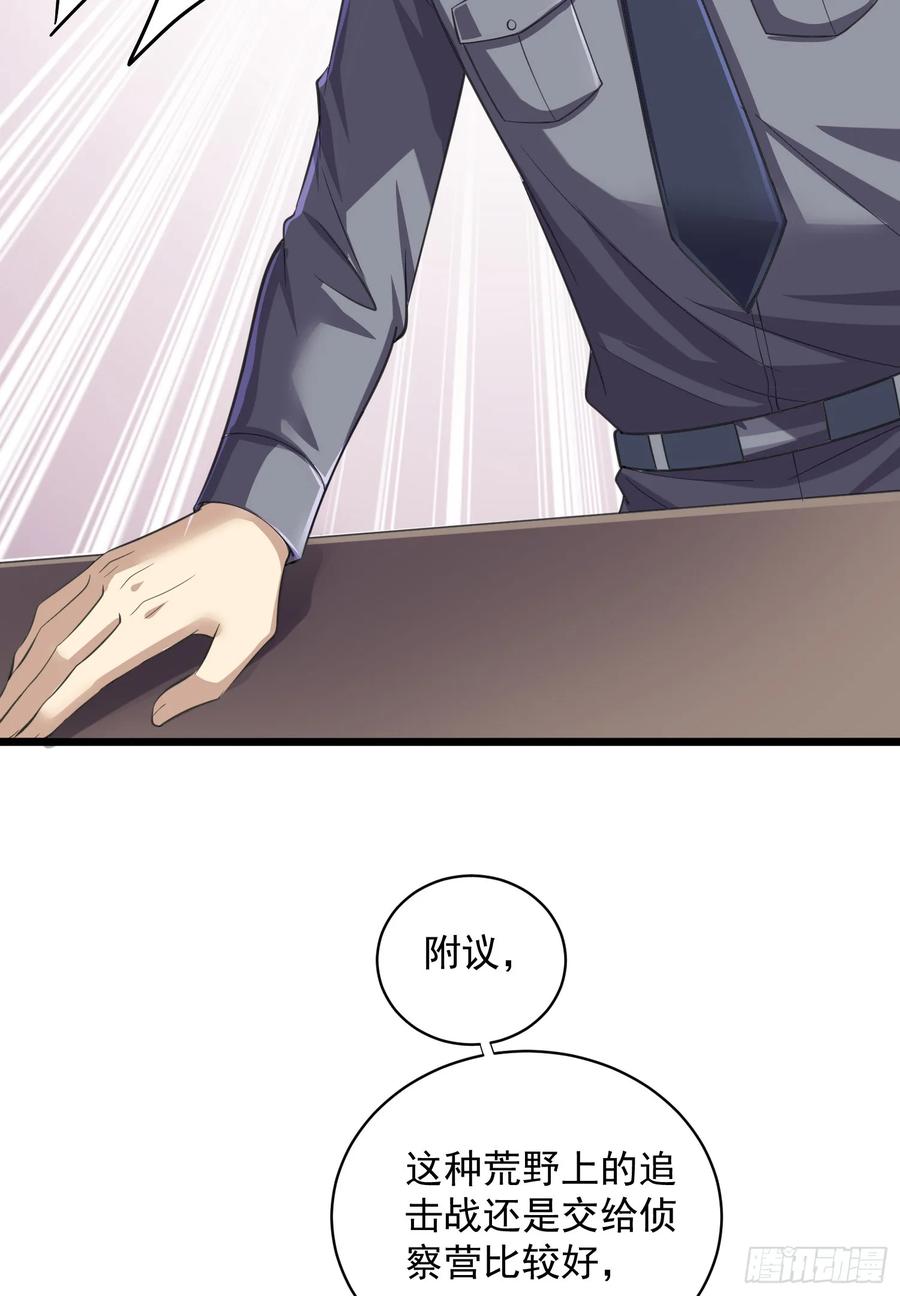 第一序列 第224话 223 你的团长又无了 第54页