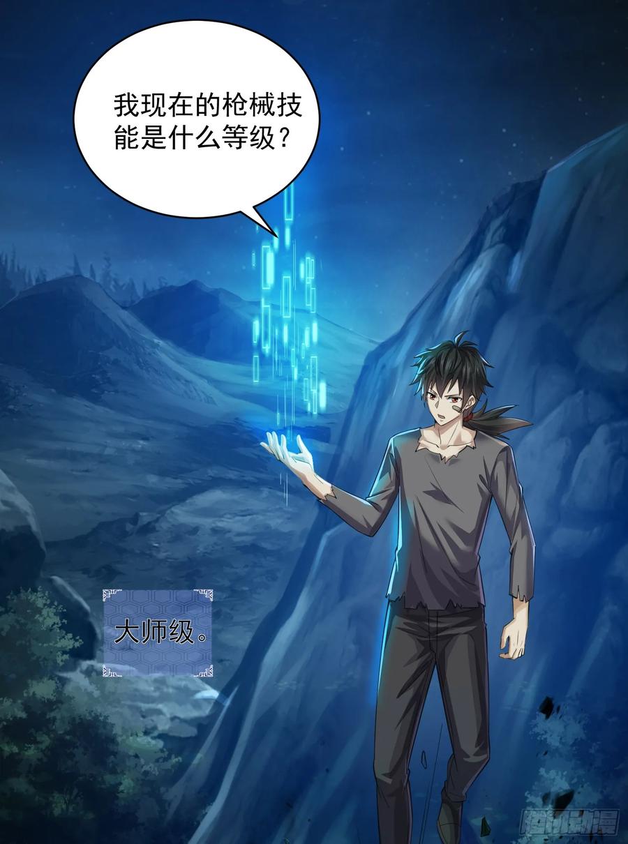 第一序列 第224话 223 你的团长又无了 第3页