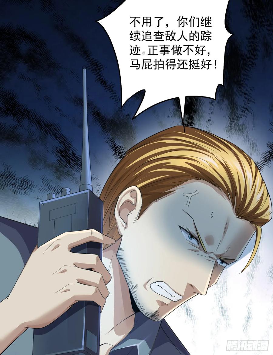 第一序列 第224话 223 你的团长又无了 第24页