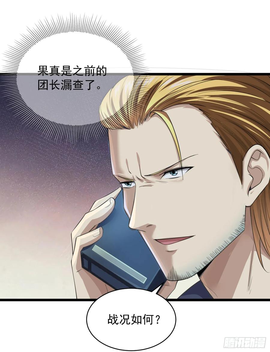 第一序列 第224话 223 你的团长又无了 第20页