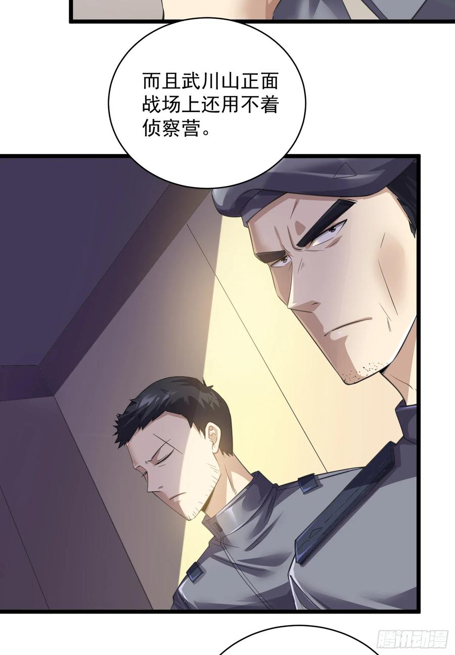 第一序列 第224话 223 你的团长又无了 第56页