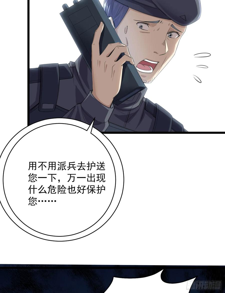 第一序列 第224话 223 你的团长又无了 第23页