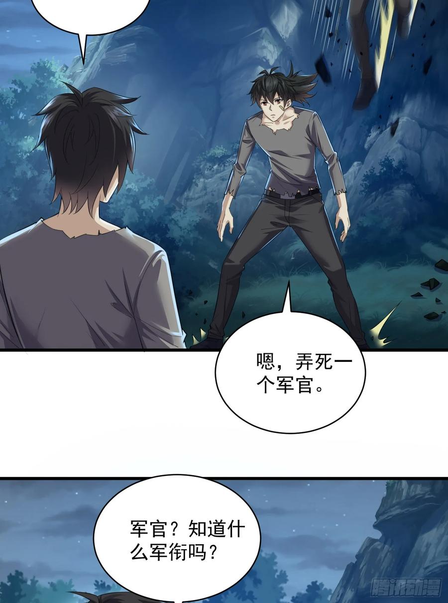 第一序列 第224话 223 你的团长又无了 第6页