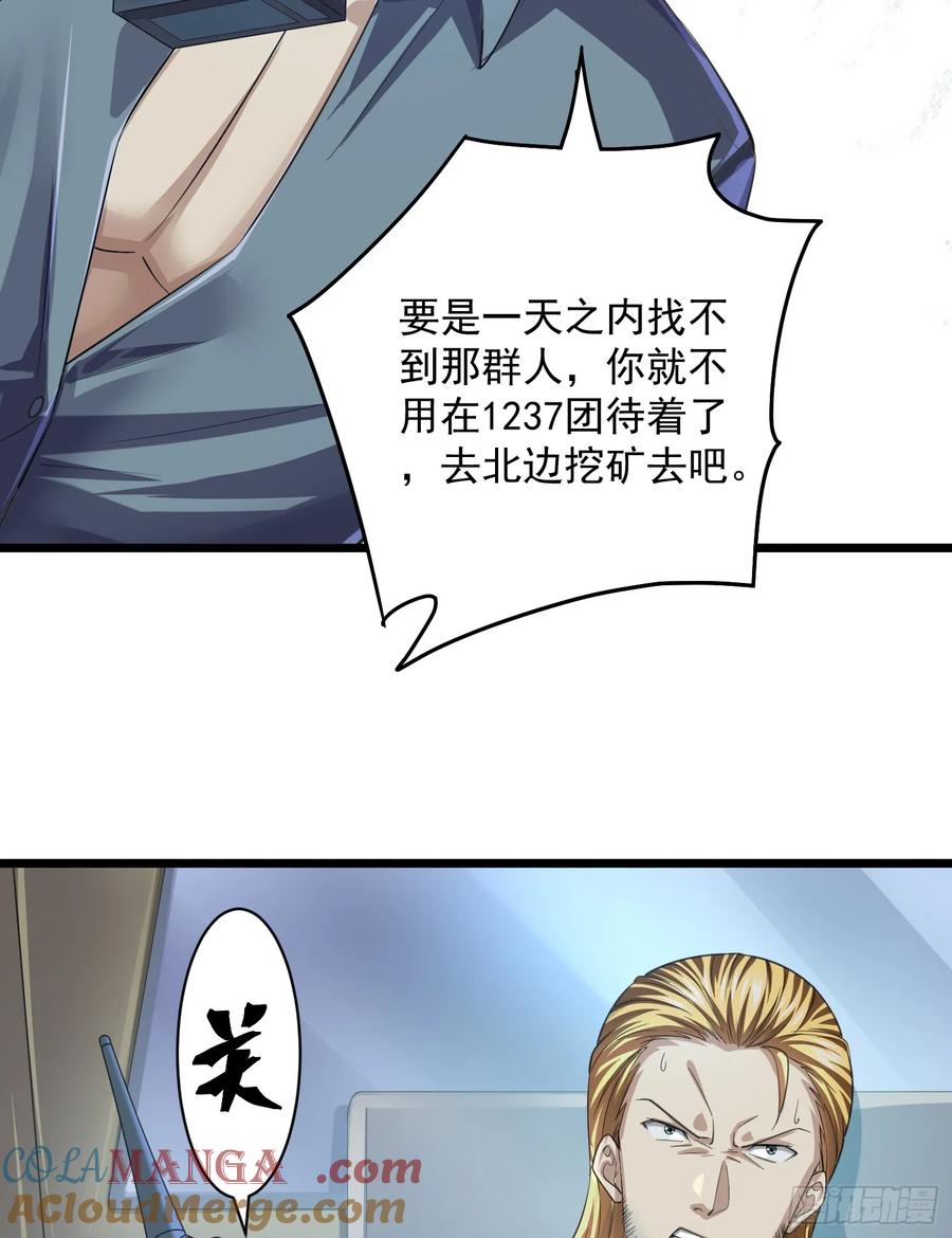 第一序列 第224话 223 你的团长又无了 第25页