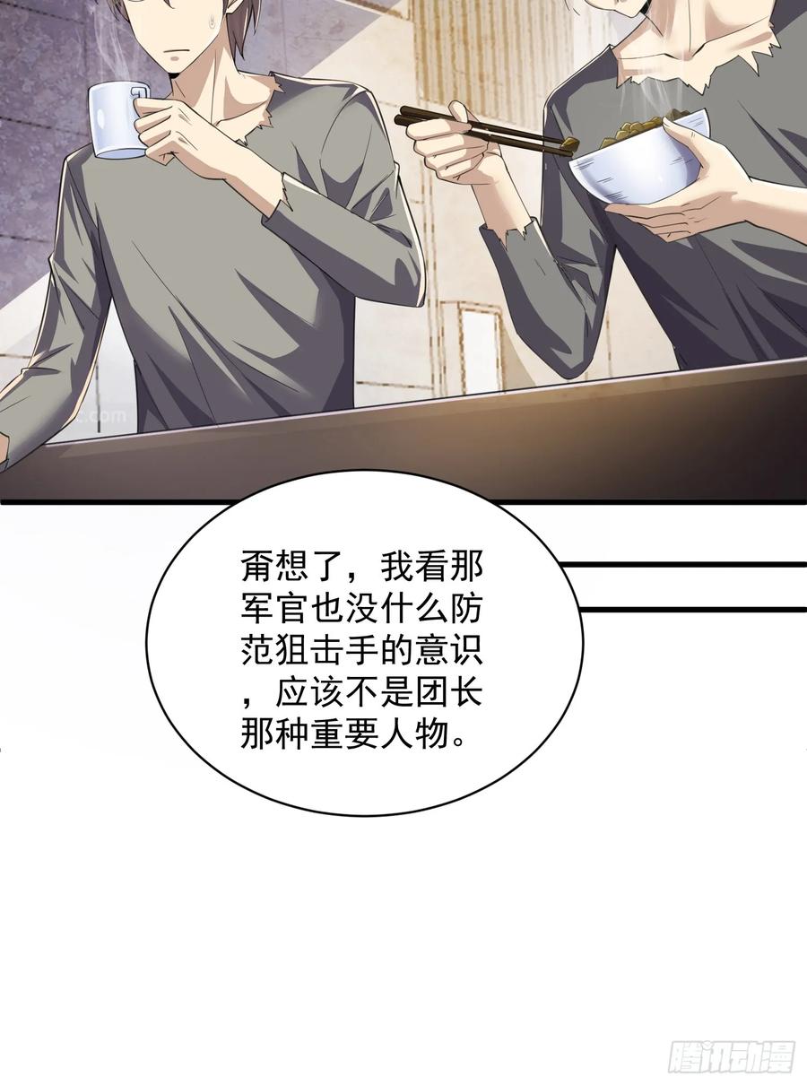 第一序列 第224话 223 你的团长又无了 第11页