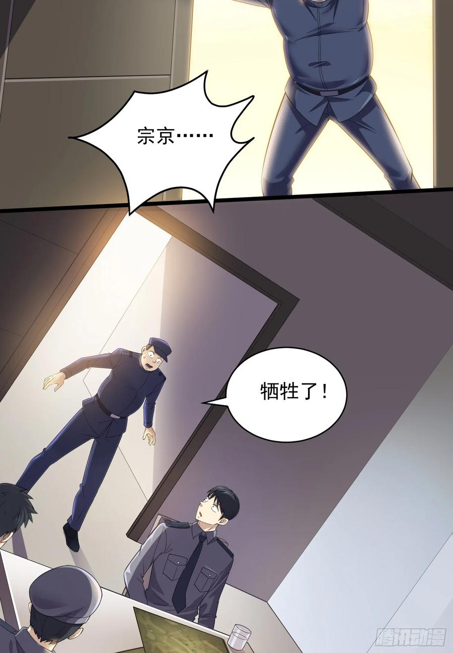 第一序列 第224话 223 你的团长又无了 第51页