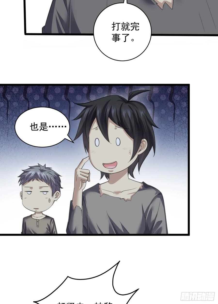 第一序列 第224话 223 你的团长又无了 第48页