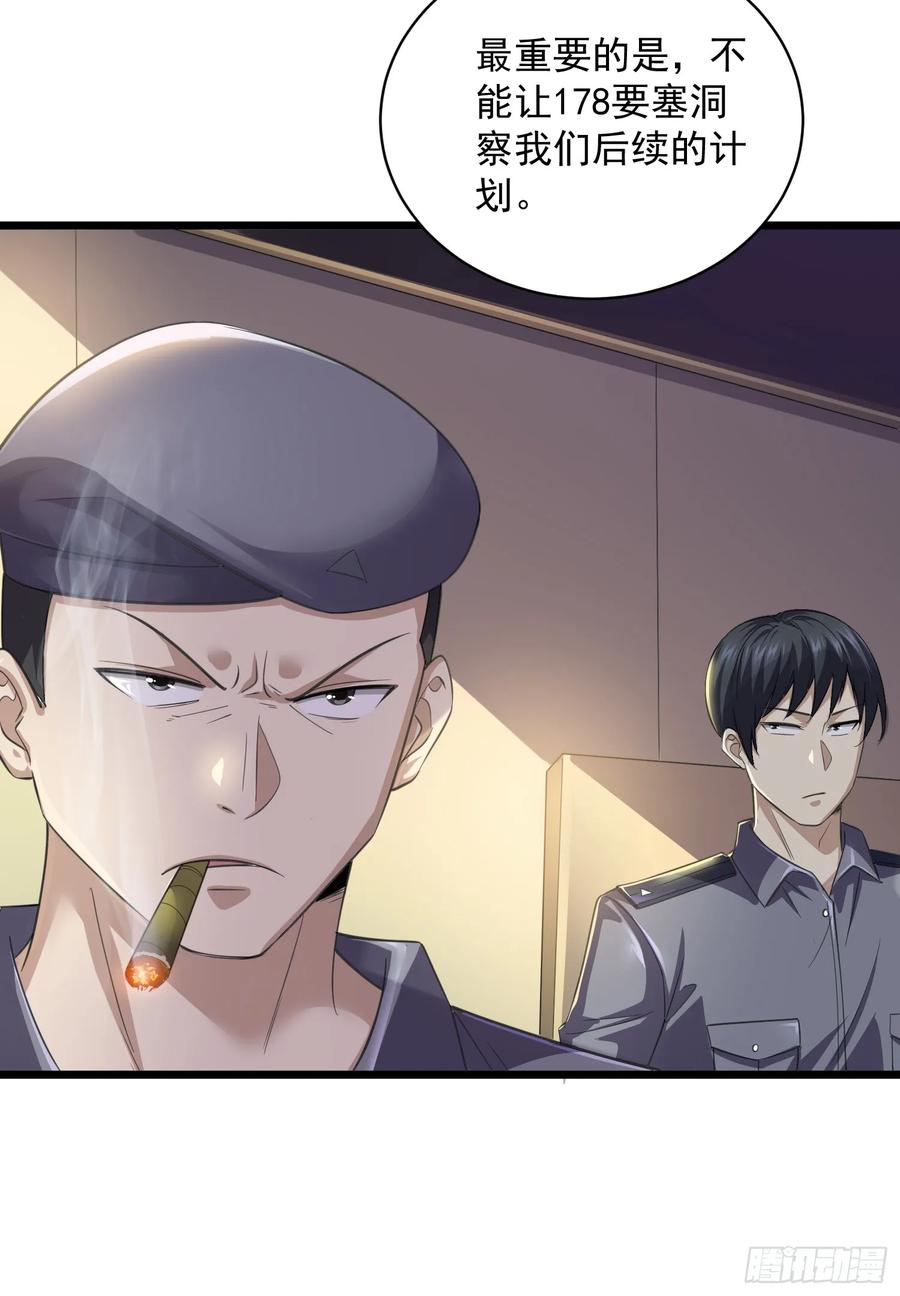 第一序列 第224话 223 你的团长又无了 第57页