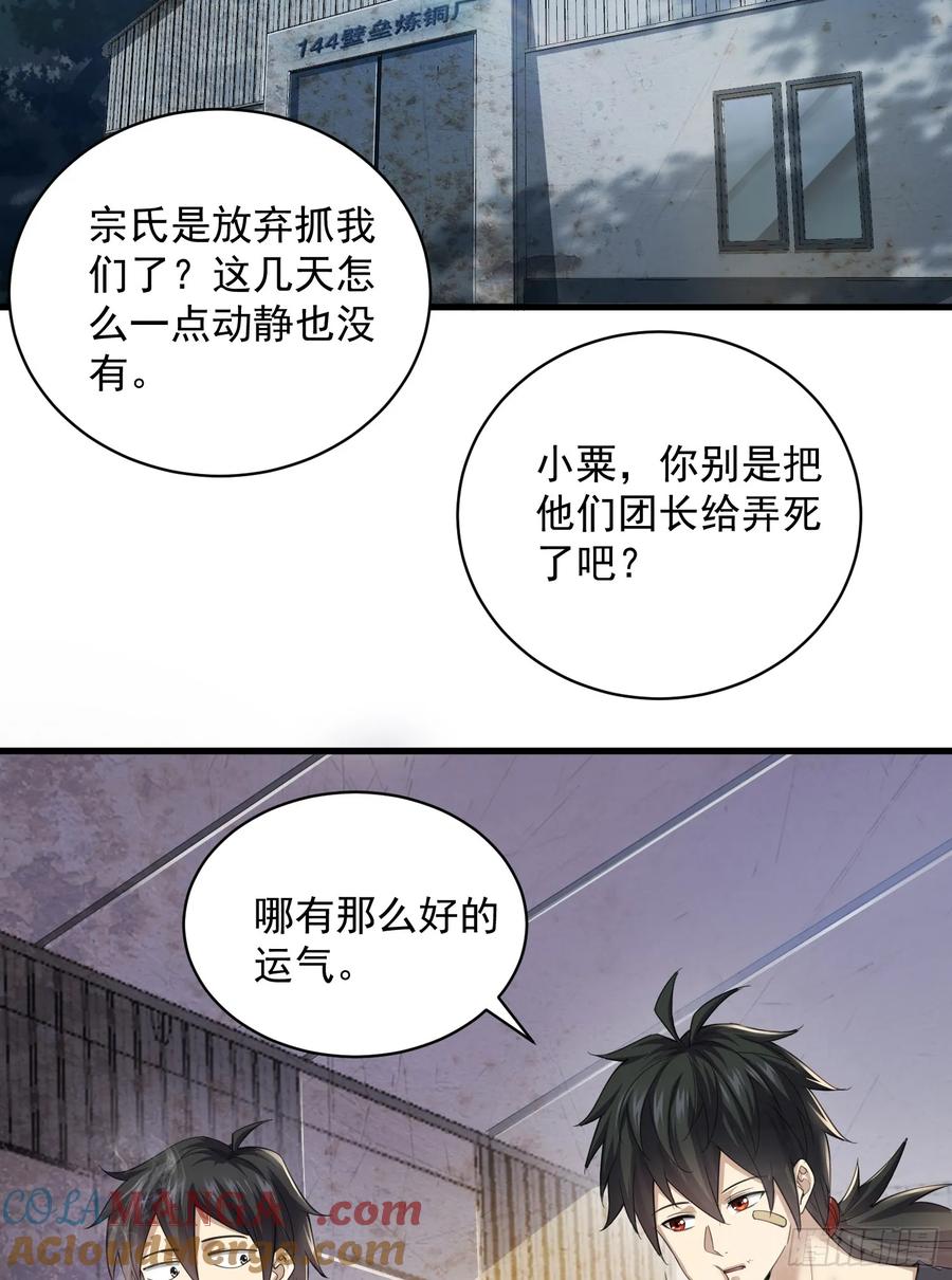 第一序列 第224话 223 你的团长又无了 第10页