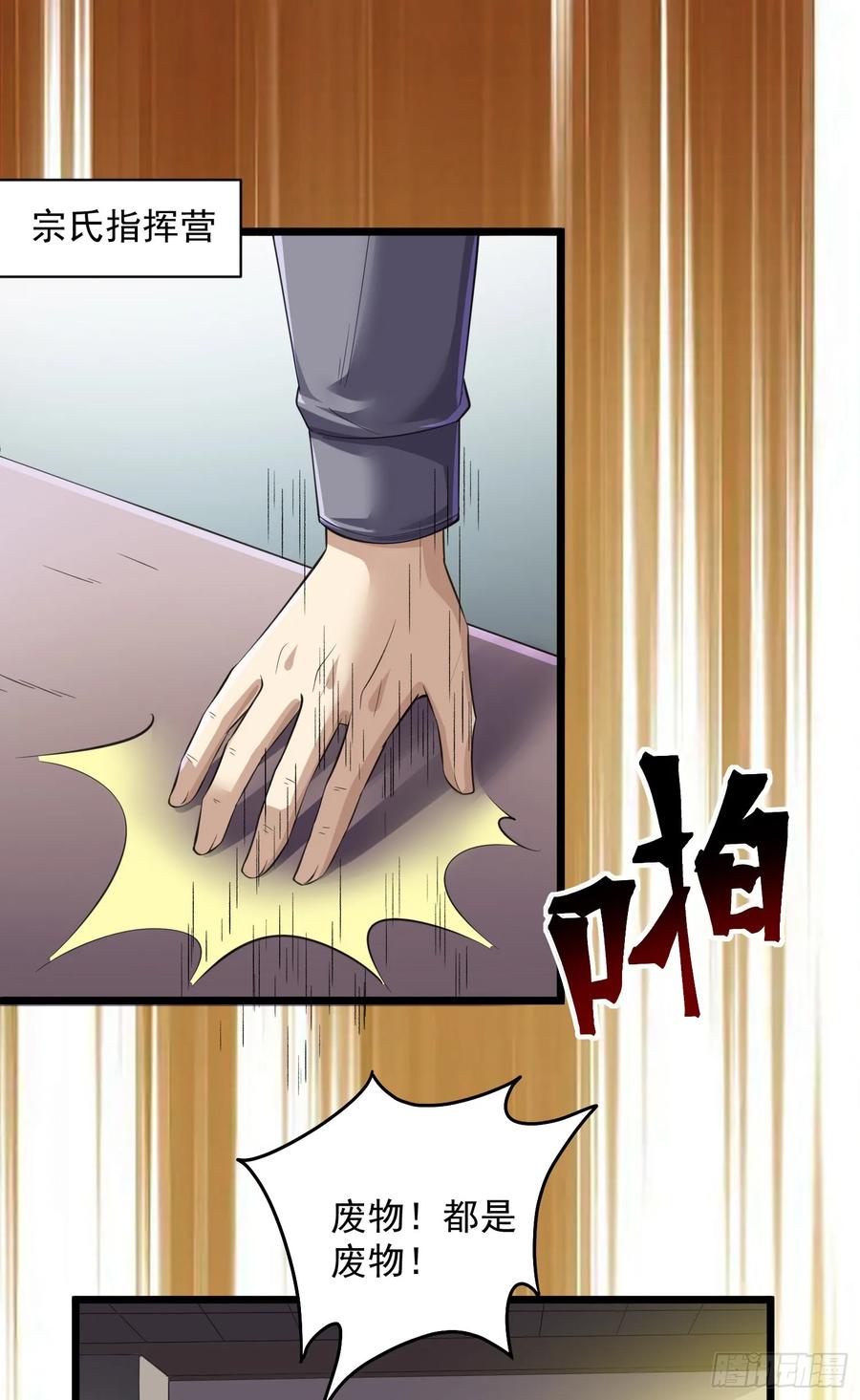 第一序列 第224话 223 你的团长又无了 第12页