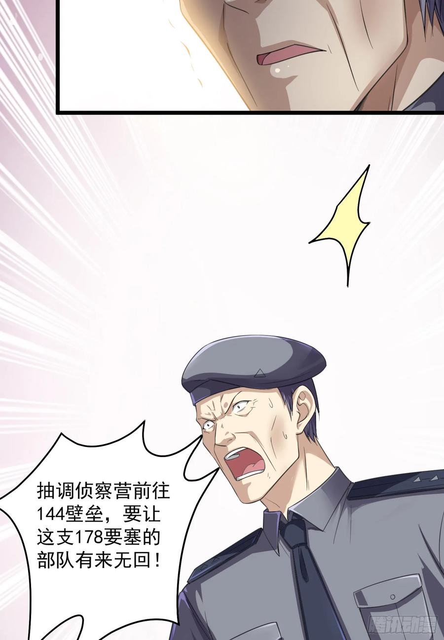 第一序列 第224话 223 你的团长又无了 第53页