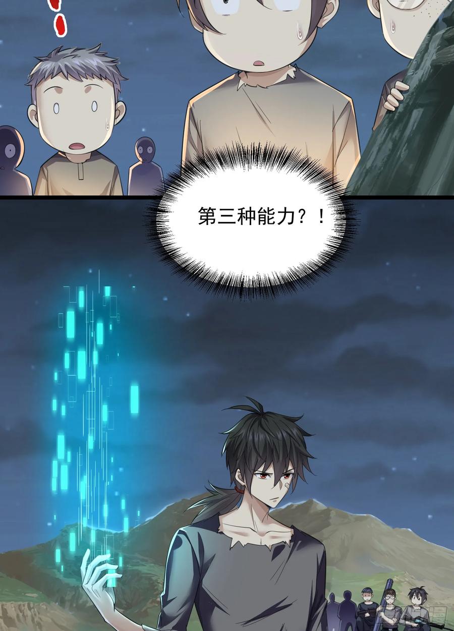 第一序列 第224话 223 你的团长又无了 第45页
