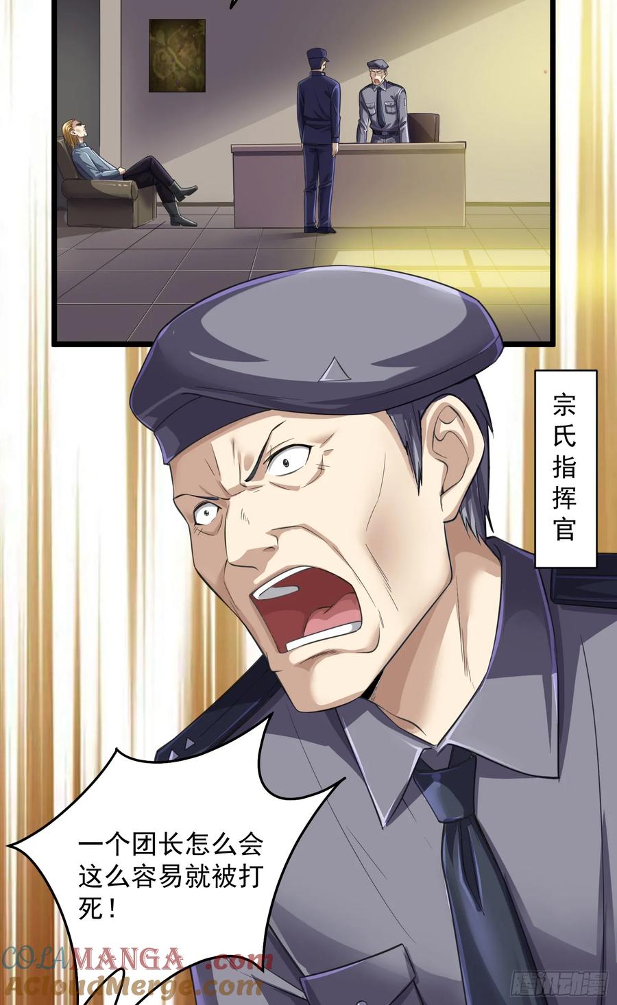 第一序列 第224话 223 你的团长又无了 第13页