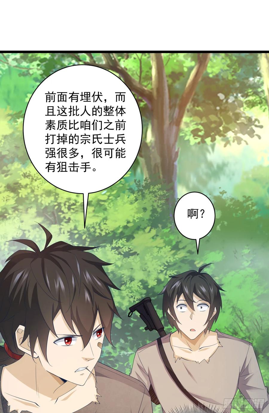 第一序列 第225话 224 遛着玩 第30页