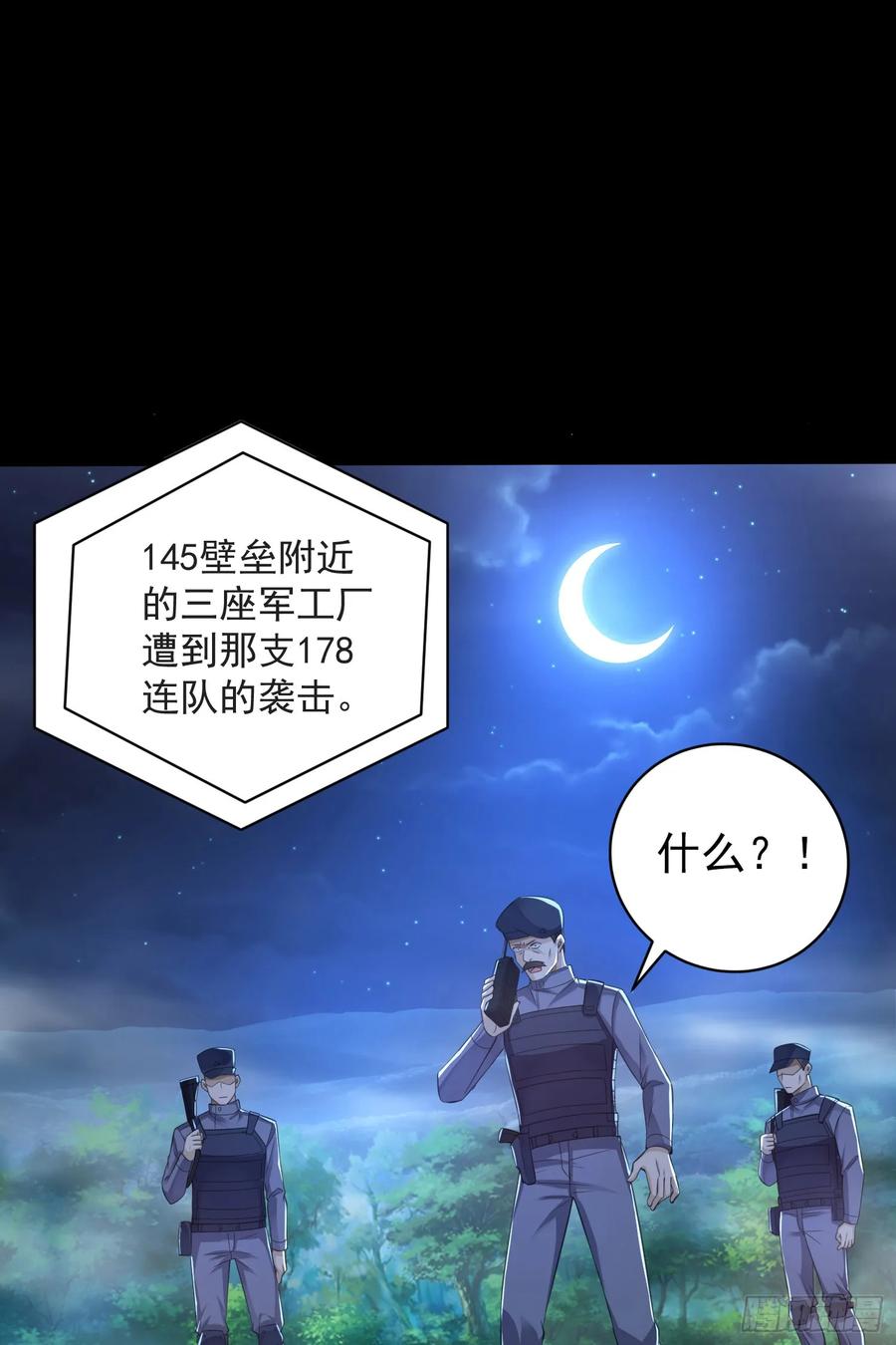 第一序列 第225话 224 遛着玩 第18页