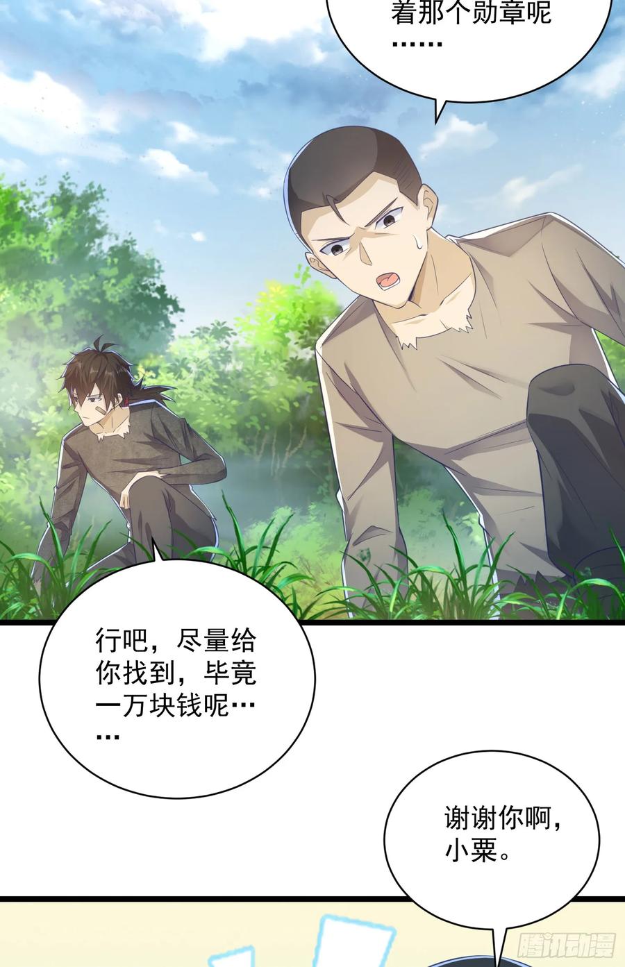 第一序列 第225话 224 遛着玩 第27页