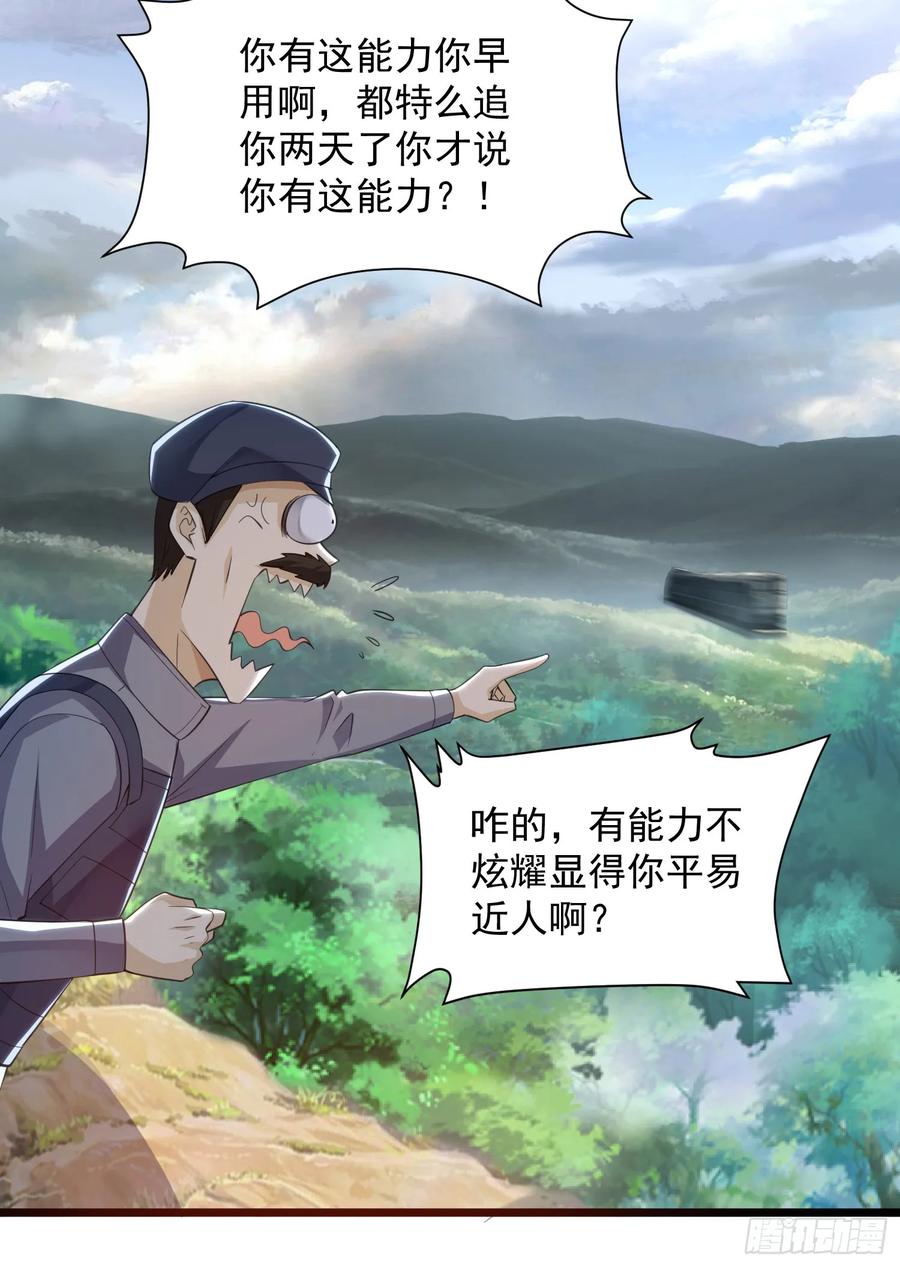第一序列 第225话 224 遛着玩 第54页