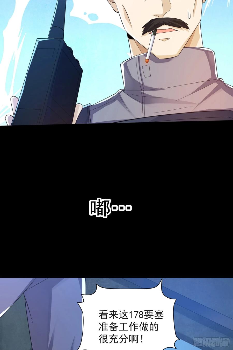 第一序列 第225话 224 遛着玩 第20页