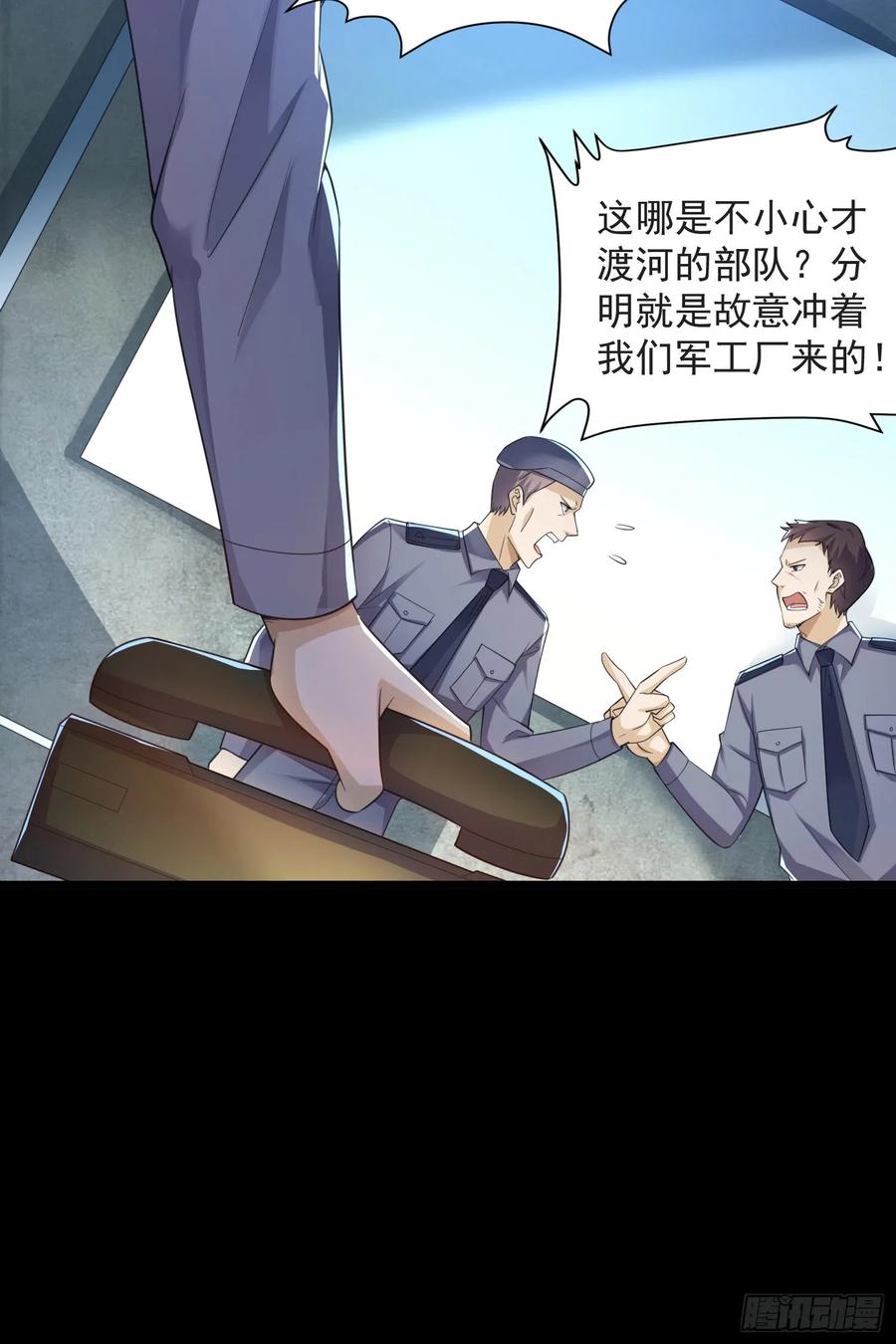 第一序列 第225话 224 遛着玩 第21页