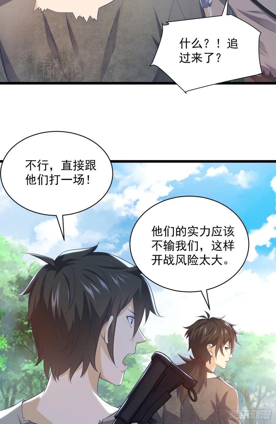 第一序列 第225话 224 遛着玩 第35页