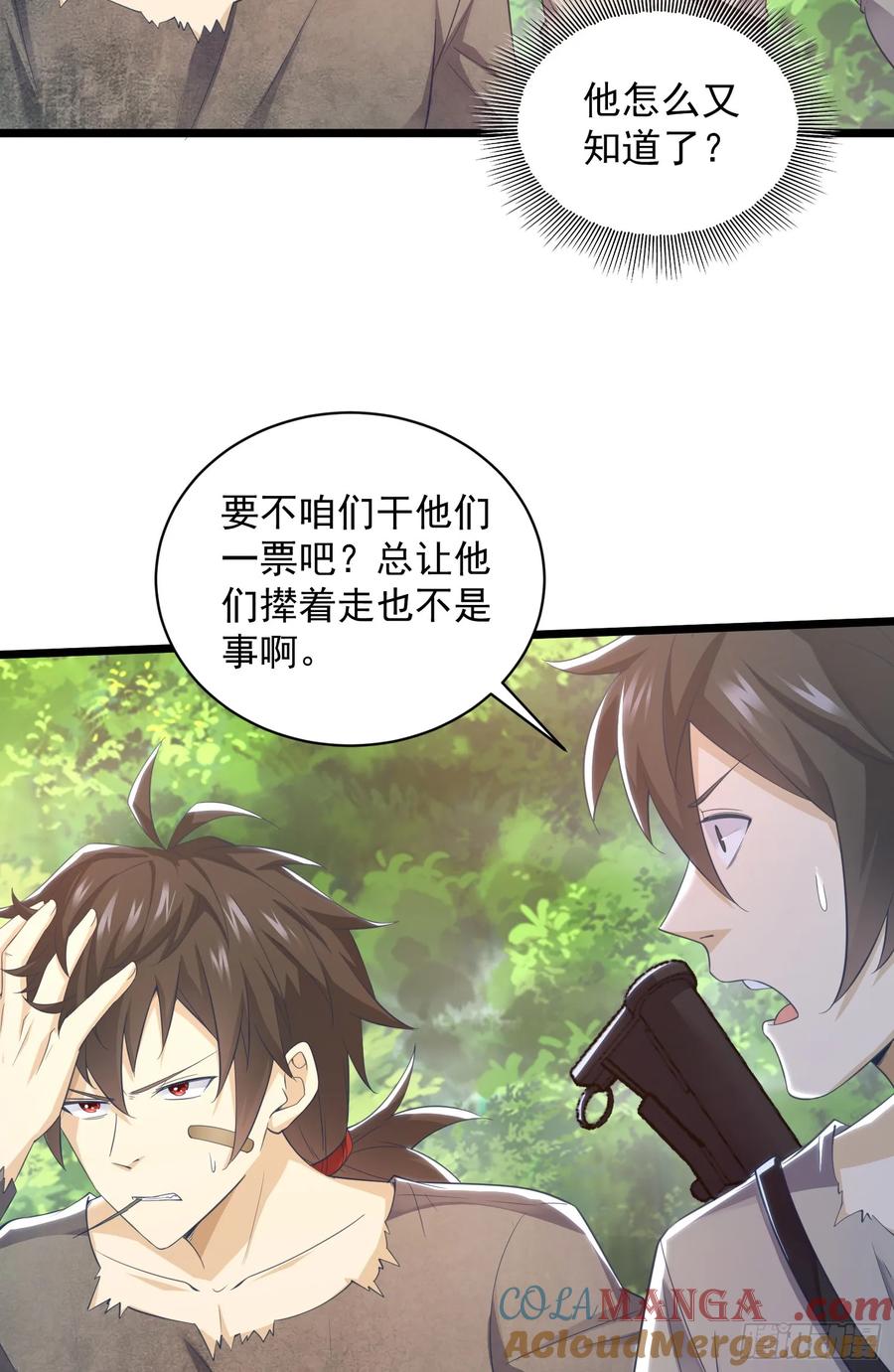 第一序列 第225话 224 遛着玩 第31页