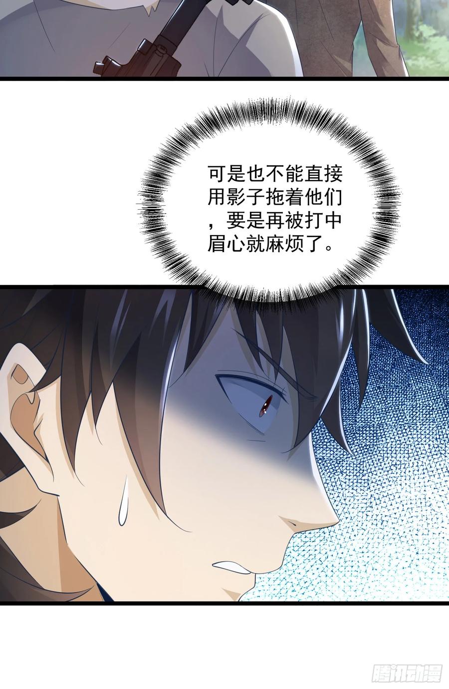 第一序列 第225话 224 遛着玩 第36页