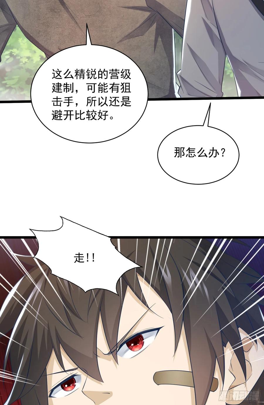 第一序列 第225话 224 遛着玩 第32页