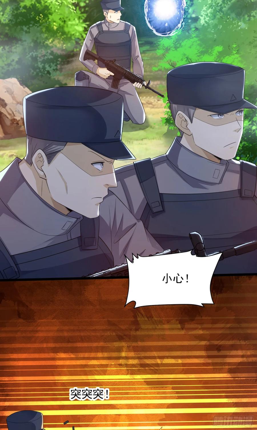 第一序列 第225话 224 遛着玩 第39页