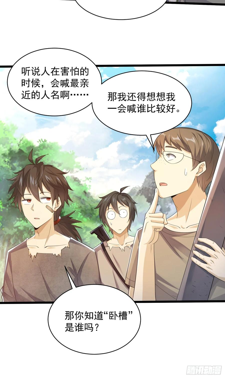 第一序列 第225话 224 遛着玩 第42页