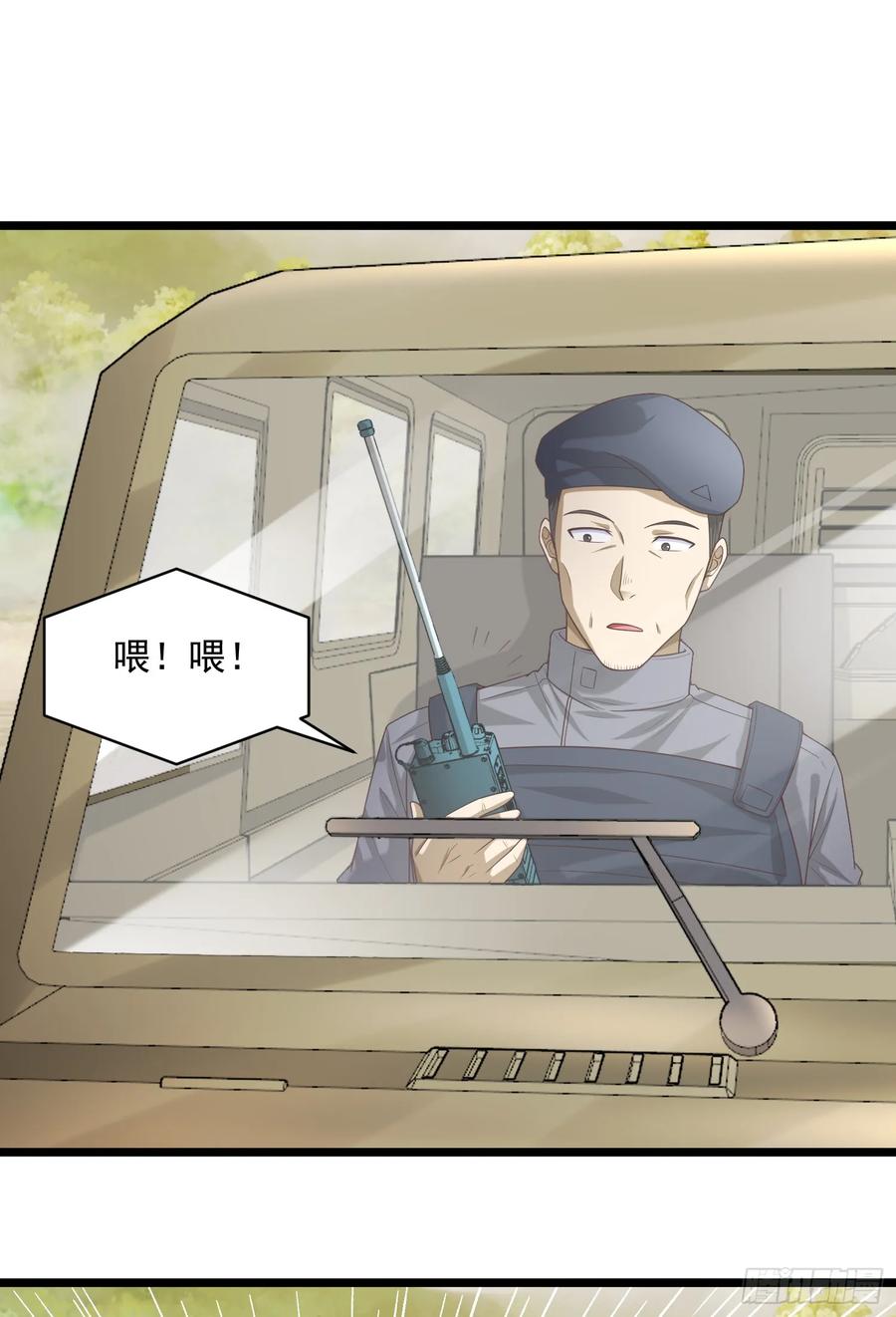 第一序列 第226话 225 拿他们连队练练手 第21页