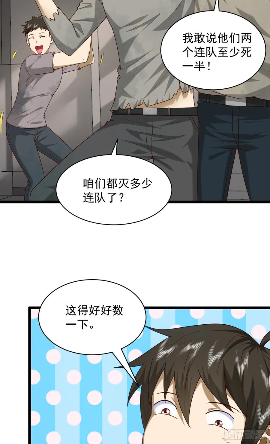 第一序列 第226话 225 拿他们连队练练手 第39页