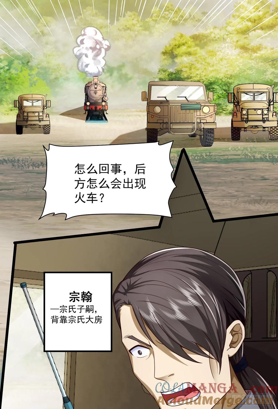 第一序列 第226话 225 拿他们连队练练手 第22页