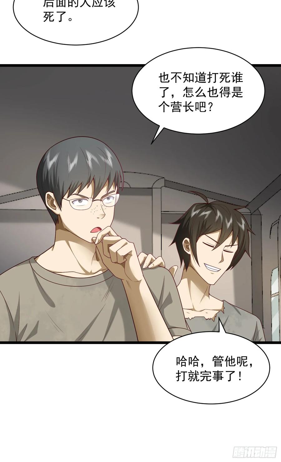 第一序列 第226话 225 拿他们连队练练手 第41页