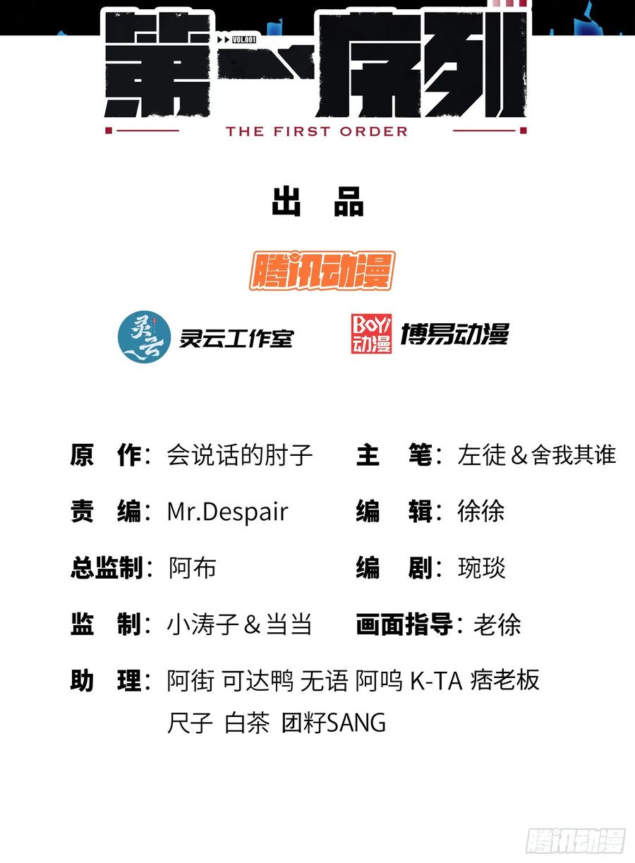第一序列 第226话 225 拿他们连队练练手 第2页