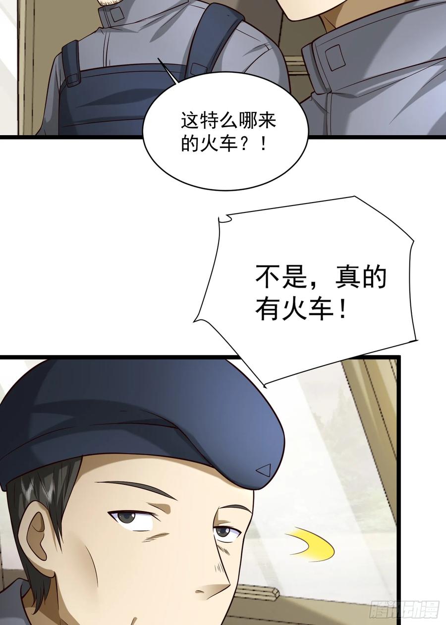 第一序列 第226话 225 拿他们连队练练手 第15页