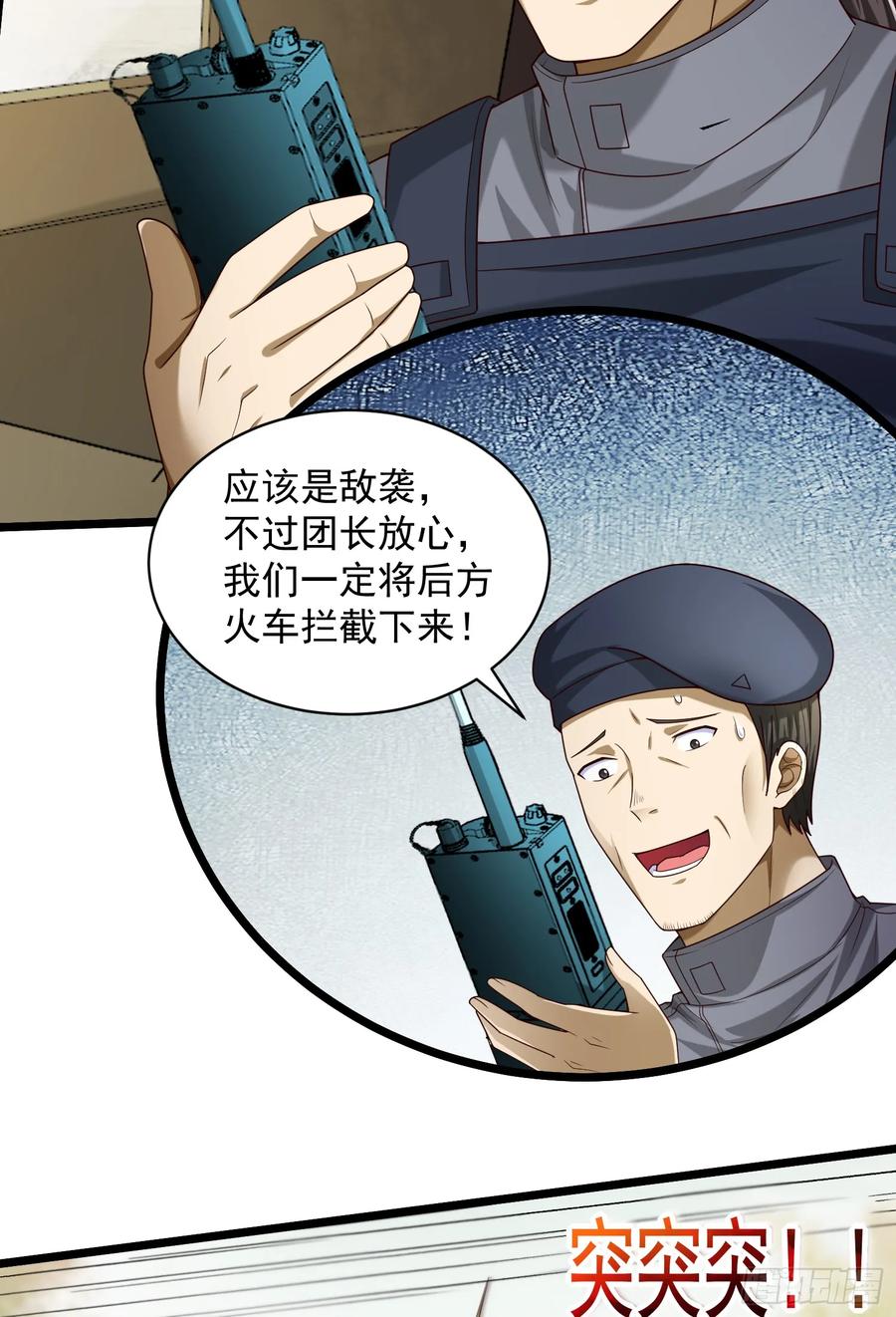 第一序列 第226话 225 拿他们连队练练手 第23页