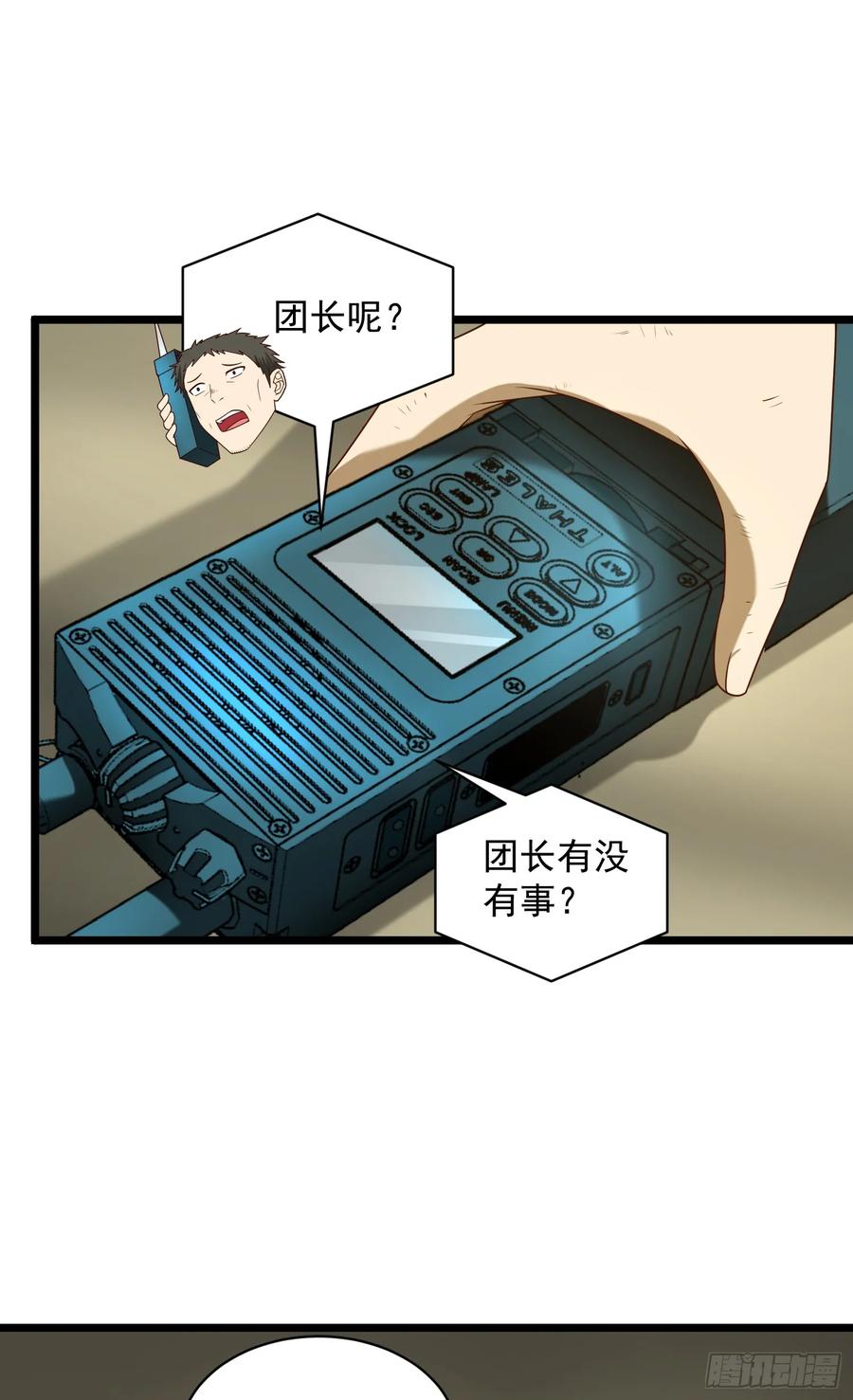 第一序列 第226话 225 拿他们连队练练手 第35页