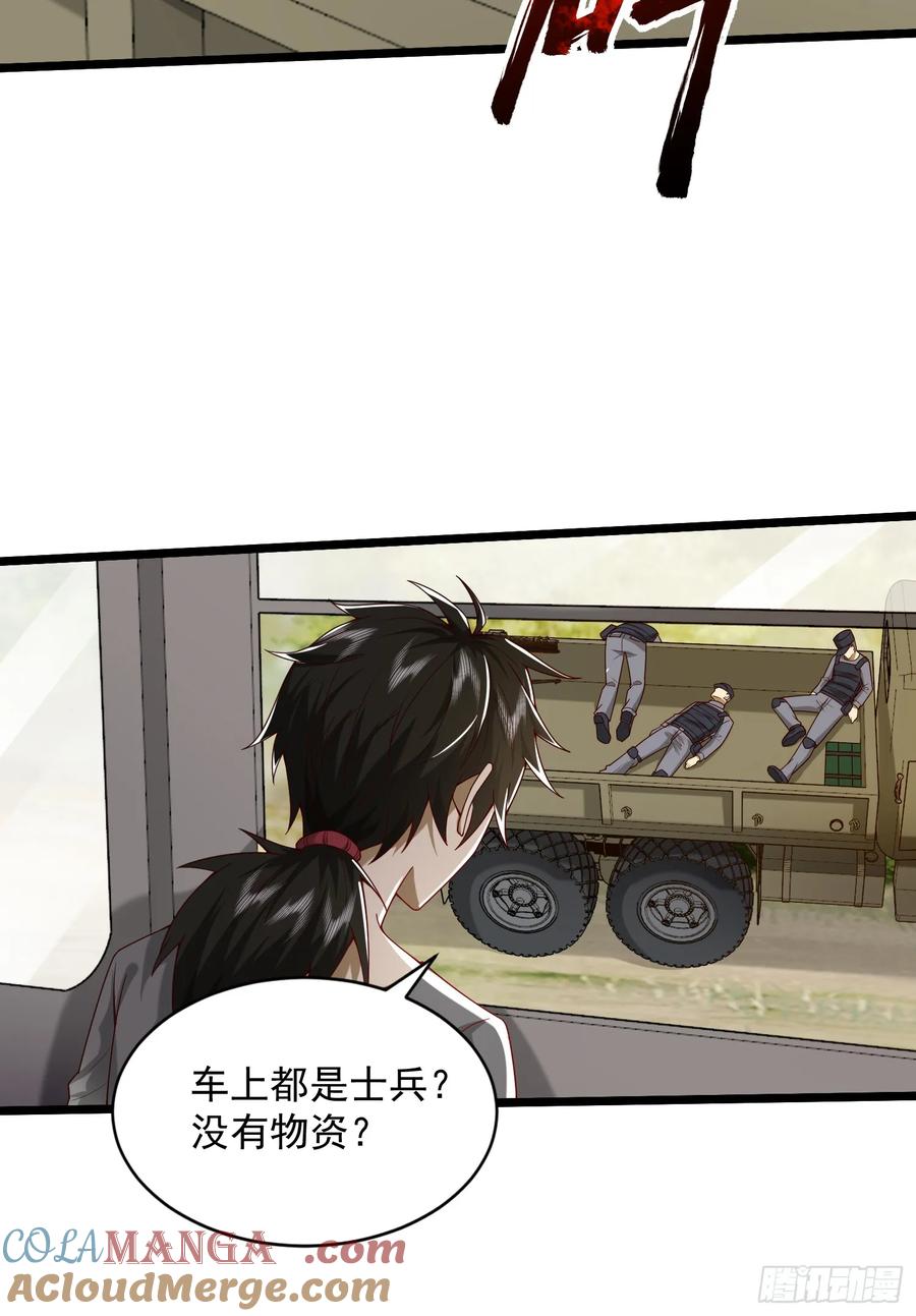 第一序列 第226话 225 拿他们连队练练手 第31页