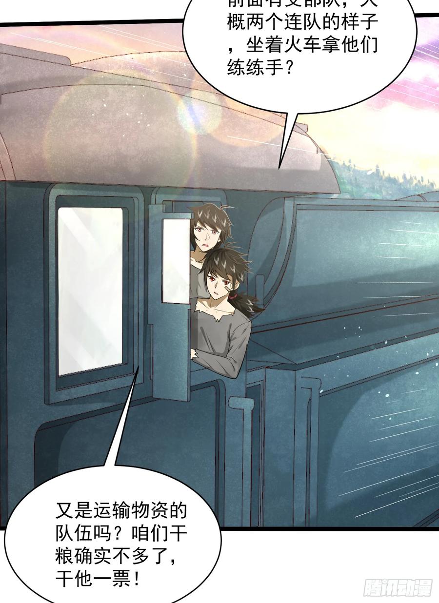 第一序列 第226话 225 拿他们连队练练手 第9页