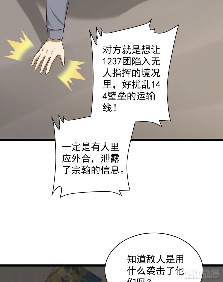 第一序列 第226话 225 拿他们连队练练手 第45页